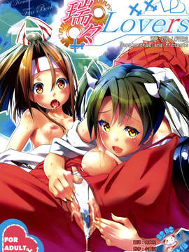 [脸肿汉化组](C85) [七つの鍵穴(七鍵智志)] 瑞々Lovers (艦隊これくしょん-艦これ-)_0001