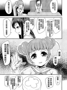 [汉化](C85) [コンディメントは8分目 (前島龍)] Heart Broken Eden (ドキドキ！プリキュア)_04_Heart_Broken_Eden_4