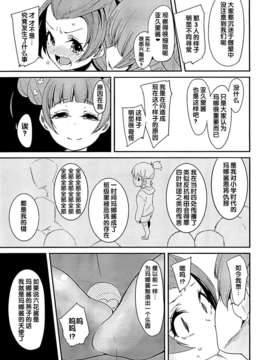 [汉化](C85) [コンディメントは8分目 (前島龍)] Heart Broken Eden (ドキドキ！プリキュア)_06_Heart_Broken_Eden_6