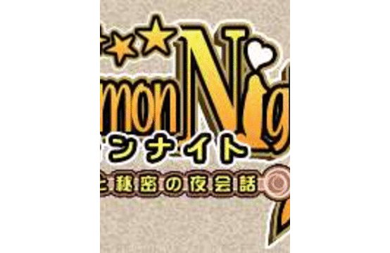 (同人CG集) [さくらぷりん] コモンナイト -先生と秘密の夜会話-(サモンナイト)_title