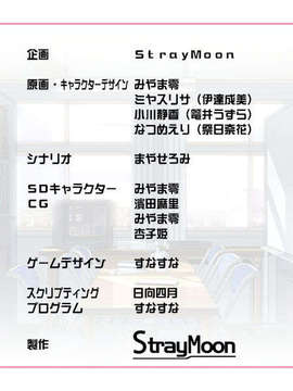 (サンクリ36)(同人ソフトCG)[StrayMoon] ぬるぬる!!風紀委員会_staff