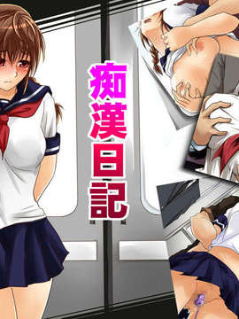 (同人CG集) [73号坑道] ミサキの痴漢日記(RJ047247)_hyousi