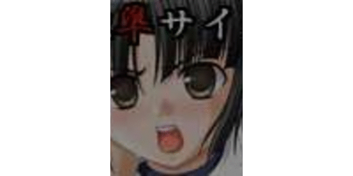 (同人CG集) [目隠し娘] 輪姦少女 －被虐の姉と肛虐の妹－_ico_nomalcg_b