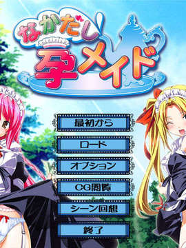 (C72) (同人ソフトCG) [チェーンリアクション] なかだし孕メイド (bmp)__title