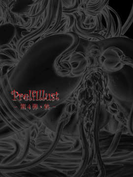 (同人CG集) [光華猟兵] PrelfIllust No.4.0_ah_il_4_c_s0_950x1350