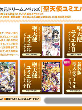 (同人)[090911][ミルフィーユ] 聖天使ユミエル シャドークルセイド_intoro_novels_bg
