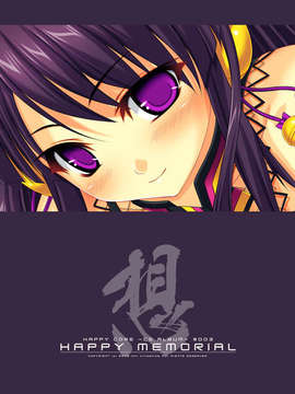 (同人CG集) [HAPPY CORE] HAPPY MEMORIAL 想_06_normal