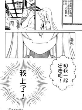[脸肿汉化组](C85) [DECOッパチ (ヒヂリレイ)] しまかぜイッきまーす！ (艦隊これくしょん-艦これ-)_0021