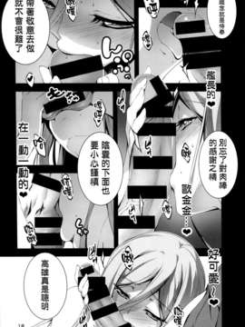 无毒汉化组(C85) [きくらげ屋 (きくらげ)]タカオぷらぐいん!(苍き钢のアルペジオ)_19
