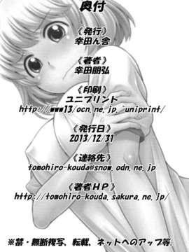 [空気系☆漢化] (C85) [幸田ん舎 (幸田朋弘)] となりのYさん (となりの関くん)_019