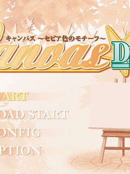 [Game CG][F&C·FC01][☆画野朗,魚,ぽん酢,植田亮]Canvas DVD～セピア色のモチーフ～_canvas_dvd001