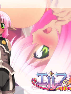 [090319][おとこの娘倶楽部]エルフの姉弟～寝取り孕ませ恋人交換～_eyecatch03