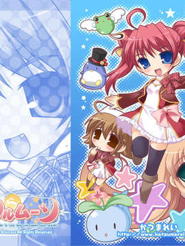 [HCG][LittlePrincess][080530]ふるふる☆フルムーン_kabegamik00101