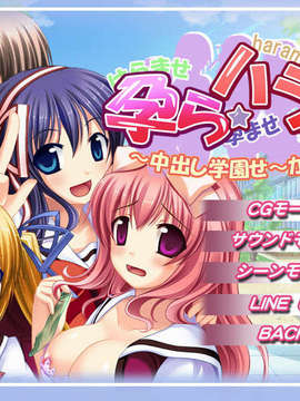 [070629] 孕ら☆ハラっ！！ ～中出し学園せ～かつ～_harahara_280