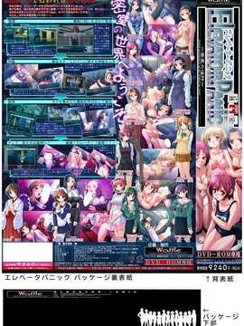 [HCG][WAFFLE][080926]エレベーターパニック～密室の淫行～ アニメーション追加版_