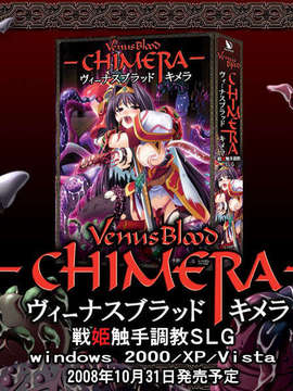 [081031][Dual Tail]VenusBlood-CHIMERA-_