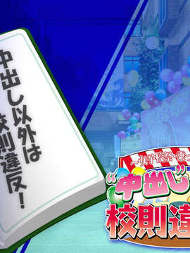 [060623] [MBS TRUTH] “中出し”以外は校則違反!! ～女子校祭_丄っ取り計画～_icatch2