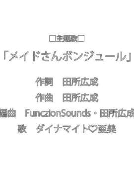 [FlyingShine寿]へんしん☆ア ラ メイド_mst021