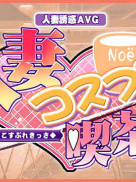 [Kaguya] 人妻コスプレ喫茶_Top_logo