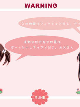[071214][RUNE Team Twin Tail]娘姉妹_WARNING