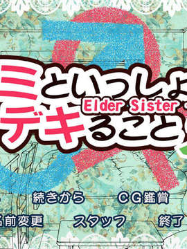 (同人ゲームCG) [ハイカラ喫茶]キミといっしょにデキること２ Elde Sister -Rie-_main_kiso