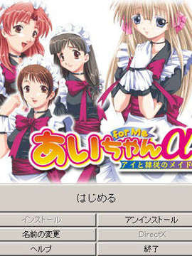 [030530][U·Me Soft] あいちゃん for Me α～アイと隷従のメイド～_ai_001