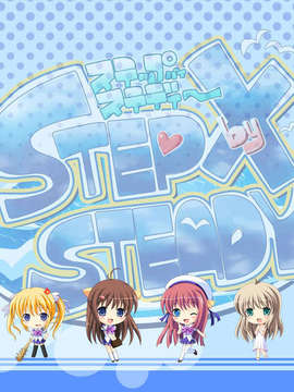 [070824]STEP×STEADY 初回限定版_kabe_06