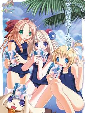 [HCG][WAFFLE][080725]優遇接待#～孤島と6人のスク水っ娘たち～ アニメーション追加版_ˮ