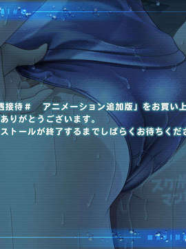 [HCG][WAFFLE][080725]優遇接待#～孤島と6人のスク水っ娘たち～ アニメーション追加版_install_00