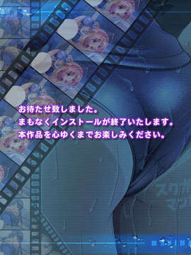 [HCG][WAFFLE][080725]優遇接待#～孤島と6人のスク水っ娘たち～ アニメーション追加版_install_03