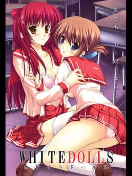 [シャーベット]White Dolls(ToHeart2)_83