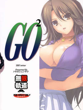 (同人誌) [無限軌道A] GO2 (ガンダム00)_026