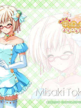 [080425]PiaようこそGOSE_piagose_wp_misaki800x600