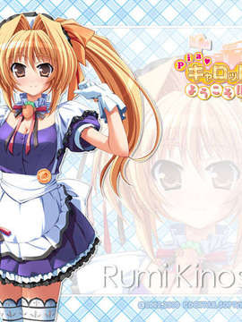 [080425]PiaようこそGOSE_piagose_wp_rumi800x600