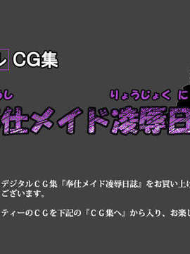 [Little shop] 奉仕メイド凌辱日誌_MTOP