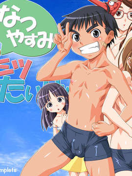 [041222] ボクの「なつやすみ」ヒミツたいけん_bnh_001