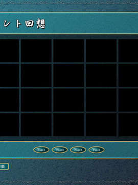 [20071109][riddle soft]秘めゴト_memmode