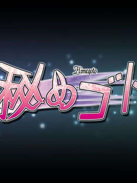 [20071109][riddle soft]秘めゴト_stroll01
