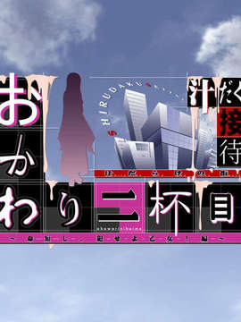[080201][Waffle] 汁だく接待 ～おかわり二杯目～_bg_206_000
