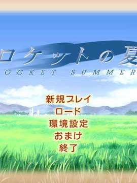 [050922] 月面基地前プレミアムBOX Vol.1 『ロケットの夏』 [Terralunar]__title_base04.bmp
