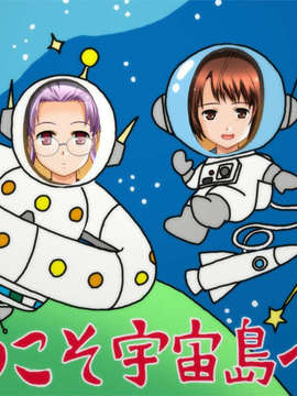 [050922] 月面基地前プレミアムBOX Vol.1 『ロケットの夏』 [Terralunar]_ev_new01b.bmp