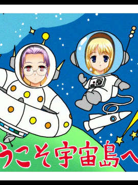[050922] 月面基地前プレミアムBOX Vol.1 『ロケットの夏』 [Terralunar]_ev_new01h.bmp