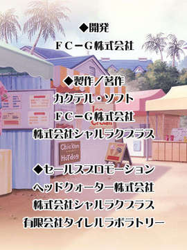 [HCG][COCKTAIL SOFT][080125] Pia▼キャロットへようこそ!!G.P. (bmp)_ENDROLLF_MCA00023