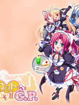 [HCG][COCKTAIL SOFT][080125] Pia▼キャロットへようこそ!!G.P. (bmp)_LAUNCHER
