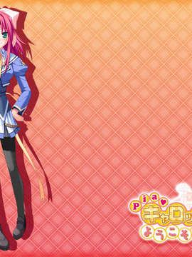 [HCG][COCKTAIL SOFT][080125] Pia▼キャロットへようこそ!!G.P. (bmp)_RI_A01