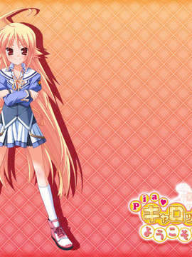 [HCG][COCKTAIL SOFT][080125] Pia▼キャロットへようこそ!!G.P. (bmp)_RI_C01