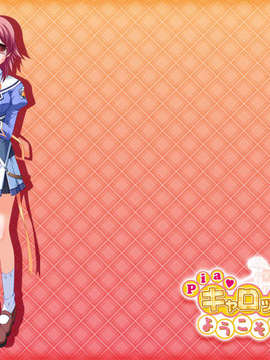 [HCG][COCKTAIL SOFT][080125] Pia▼キャロットへようこそ!!G.P. (bmp)_RI_D01