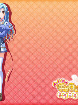 [HCG][COCKTAIL SOFT][080125] Pia▼キャロットへようこそ!!G.P. (bmp)_RI_E01