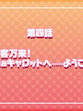 [HCG][COCKTAIL SOFT][080125] Pia▼キャロットへようこそ!!G.P. (bmp)_RT_040