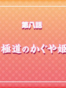 [HCG][COCKTAIL SOFT][080125] Pia▼キャロットへようこそ!!G.P. (bmp)_RT_08B